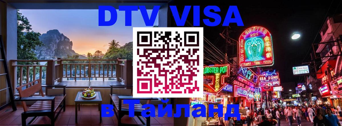 Оформление DTV визы под ключ: стоимость и тарифы, только загранпаспорт - 19.11.2025 